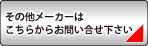 ����¾�᡼�����Ϥ��䤤��碌������